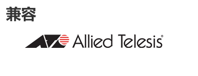 Allied Telesis光？